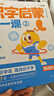 學(xué)而思 摩比識字多多識字啟蒙第一課  摩比愛(ài)識字 學(xué)前識字啟蒙幼小銜接學(xué)前識字1000字 曬單實(shí)拍圖