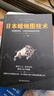 日本蠟燭圖技術(shù) 從零開(kāi)始學(xué)炒股股市k線(xiàn)圖新解新手入門(mén)財富自由個(gè)人投資理財操盤(pán)手法全集 曬單實(shí)拍圖