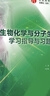 人衛版 教材配套復習題集 生物化學(xué)與分子生物學(xué)學(xué)習指導與習題集 周春燕 衛生健康委員會(huì )十三五規劃教材 人民衛生出版社 9787117278096 曬單實(shí)拍圖