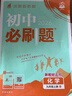 【2026學(xué)年】2025秋季新版初中必刷題九年級上冊數學(xué)初三人教版數學(xué)物理化學(xué)科目可選 新華正版 適配新版教材同步9年級試卷刷題試卷練習冊狂K重點(diǎn) 九年級 上冊【化學(xué)】人教版（25秋新版） 曬單實(shí)拍圖