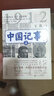 中國記事（1912—1928） 王笛 非虛構作品 近代史 五四運動(dòng) 辛亥革命 北伐戰爭 人民文學(xué)出版社 曬單實(shí)拍圖