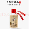 肆拾玖坊江湖小酒 茅臺鎮糧食酒 醬香型53度白酒 小酒版125ml單瓶裝 53度 125mL 1瓶 江湖小酒 曬單實(shí)拍圖