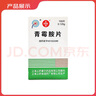 [上藥睿爾][信誼] 青霉胺片 0.125g*100片 曬單實(shí)拍圖
