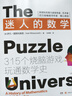 迷人的數學(xué)：315個(gè)燒腦游戲玩通數學(xué)史（2021新版）快樂(lè )讀書(shū)吧 暑期必讀課外閱讀 曬單實(shí)拍圖