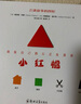 會(huì )講故事的圖形(三只小豬+小紅帽) ，圖形創(chuàng  )意繪本(中國環(huán)境標志產(chǎn)品 綠色印刷) 曬單實(shí)拍圖