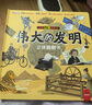 我們的國寶立體書+偉大的發(fā)明立體書+世界之最立體書全套3冊 兒童3d立體書科普百科繪本故事圖書6歲以上8-10-12歲翻翻寶寶幼兒書籍小學(xué)生7歲小孩看的讀物5生日禮物 曬單實拍圖