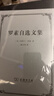 羅素自選文集 曬單實(shí)拍圖