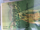 中國的奮斗1600-2000 徐中約著(zhù) 國家圖書(shū)館文津獎獲獎圖書(shū) 400年來(lái)中華民族的積極求索與努力抗爭 后浪大學(xué)堂 中國近代史 五四運動(dòng)史 曬單實(shí)拍圖