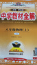 初中教材全解 八年級上 初二物理人教版 2025秋 薛金星 同步課本 教材解讀 掃碼課堂 曬單實拍圖