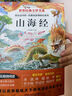 快樂讀書吧四年級上冊必讀課外書 山海經(jīng)小學(xué)生版 中國神話傳說故事 希臘神話故事 世界經(jīng)典神話與傳說(全4冊) 適用人民教育出版社人教版語文教科書配套書目 推薦7-14歲課外讀物閱讀書籍 曬單實拍圖