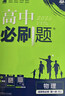 2026高中必刷題 高二上 化學(xué) 選擇性必修 第一冊 蘇教版 教材同步練習冊 理想樹(shù)圖書(shū) 曬單實(shí)拍圖