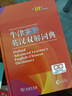 牛津高階英漢雙解詞典第10版+筆記本 商務(wù)印書(shū)館初高中大學(xué)生四六級英語(yǔ)詞匯寫(xiě)作閱讀理解 可搭2025新版古代漢語(yǔ)詞典3版現代漢語(yǔ)詞典7版牛津初階中階古漢語(yǔ)常用字字典6版袖珍小詞典 曬單實(shí)拍圖