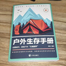 戶(hù)外生存手冊 曬單實(shí)拍圖