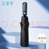 天堂 全自動(dòng)晴雨傘三折 10骨加固一鍵開(kāi)收易甩干簡(jiǎn)約 黑色 曬單實(shí)拍圖