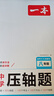 2025一本初中數(shù)學(xué)壓軸題中考數(shù)學(xué)物理化學(xué)壓軸題七八九年級有理數(shù)方程初一二三數(shù)學(xué)必刷題上下冊通用中考數(shù)學(xué)專題訓(xùn)練解題方法數(shù)學(xué)答題模板例題練習(xí) 8年級數(shù)學(xué)壓軸題【RJ版】 正版壓軸題 曬單實(shí)拍圖