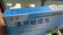 清熱暗瘡丸祛痘痘粉刺痘印 醫用痤瘡中藥去青春痘粉刺紅腫硬疙瘩痘印祛痘痘消炎膿皰去痘印青少年痤瘡專(zhuān)用藥 1盒【國藥OTC正品】 曬單實(shí)拍圖