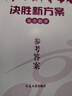 2026北京專版數(shù)學(xué)套裝決勝新方案高中一輪全優(yōu)復(fù)習(xí)延邊大學(xué)出版 2025年4月印刷 曬單實(shí)拍圖