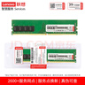 聯(lián)想（Lenovo）4GB  DDR4 2666 臺式機內存條 曬單實(shí)拍圖