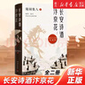 包郵 長(cháng)安詩(shī)酒汴京花:全二冊 古風(fēng)散文領(lǐng)域開(kāi)拓者隨園散人人生終章 寫(xiě)給40位唐宋文人的情書(shū) 當倉央嘉措遇見(jiàn)納蘭容若作者 中國古詩(shī)詞 博集 曬單實(shí)拍圖