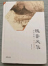 【新華書(shū)店官方正版】魏晉風(fēng)華(輕松讀懂世說(shuō)新語(yǔ))(精) 正版書(shū)籍 曬單實(shí)拍圖