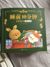 陽光寶貝 兒童睡前故事繪本 早教幼兒啟蒙閱讀書籍 閱讀節(jié)書籍 寒暑假自主閱讀課外書睡前10分鐘（套裝全6冊）  曬單實拍圖