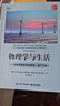 物理學(xué)與生活――日?，F象的物理原理（第10版） 曬單實(shí)拍圖