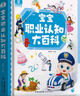 寶寶巴士【點(diǎn)讀繪本回購】寶寶巴士jojo點(diǎn)讀筆繪本(不含筆)早教機寶貝赳赳繪本幼兒?jiǎn)⒚烧J知故事書(shū)籍兒童生日禮物 【職業(yè)認知大百科】1-3歲 曬單實(shí)拍圖