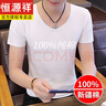 恒源祥短袖t恤男低領(lǐng)無(wú)痕修身半袖夏季薄款純棉小衫男士打底衫內衣 906V領(lǐng)白色 2XL 曬單實(shí)拍圖