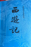 四大名著(zhù)全套原著(zhù)無(wú)刪減版 紅樓夢(mèng) 水滸傳 三國演義 西游記 人民文學(xué)出版社【多版本及套裝可自選】】紅樓夢(mèng)劉旦宅插圖本精裝函套版 九年級上冊名著(zhù)閱讀學(xué)生課外書(shū) 西游記【人文社定價(jià)47.2】 曬單實(shí)拍圖