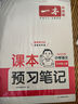 一本小學(xué)語(yǔ)文課本預習筆記五年級上冊 2025秋版語(yǔ)文同步教材課堂學(xué)霸隨堂筆記暑假銜接閱讀訓練課本預習單 曬單實(shí)拍圖