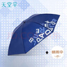 天堂 防風(fēng)雨傘三折男女款商務(wù)晴雨傘57*7骨  趣味字母藏青 曬單實(shí)拍圖