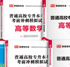 庫課備考2026湖南專(zhuān)升本考試教材試卷必刷2000題庫大學(xué)語(yǔ)文高等數學(xué)大學(xué)英語(yǔ)管理學(xué)法學(xué)教育學(xué)復習資料 【英語(yǔ)+高等數學(xué)】：2教材+2試卷+2必刷題 曬單實(shí)拍圖
