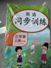 套裝3冊 小學(xué)同步訓練三年級語(yǔ)文+數學(xué)+英語(yǔ)上冊人教版 小學(xué)三年級課本同步訓練語(yǔ)文數學(xué)英語(yǔ)上冊書(shū)同步練習冊教材練習題黃岡課時(shí)作業(yè)本課堂筆記天天練 樂(lè )學(xué)熊 曬單實(shí)拍圖
