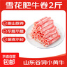 雪花牛肉卷谷飼肥牛卷冷凍調理肥牛肉片非原切火鍋涮肉燒烤食材 雪花肥牛卷2斤裝 曬單實(shí)拍圖
