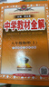 初中教材全解 八年級上 初二物理粵教滬科版 2025秋 薛金星 同步課本 教材解讀 掃碼課堂 曬單實(shí)拍圖