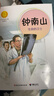 中華先鋒人物故事匯勵(lì)志故事珍藏禮盒（精選共27冊(cè)） 曬單實(shí)拍圖