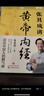 張其成講黃帝內經(jīng) 原版正版白話(huà)文中醫養生書(shū)籍大全四季養生法百病食療皇帝內經(jīng)漫畫(huà)圖解原文全解   曬單實(shí)拍圖