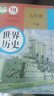 【新華書(shū)店】9九年級下冊世界歷史書(shū)課本教材教科書(shū) 人教版 人民教育出版社 初三3下學(xué)期世界歷史 九下歷史 曬單實(shí)拍圖