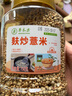 草木方 熟薏米750g  炒薏米仁除濕氣貴州去寒氣 炒熟薏仁脆炒薏仁養生茶 曬單實(shí)拍圖