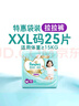 幫寶適【散熱王者】一級幫嬰兒拉拉褲 尿不濕尿片尿布超薄透氣XXL44 曬單實(shí)拍圖