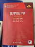 醫學(xué)統計學(xué)（第5版） 曬單實(shí)拍圖