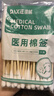 無(wú)菌一次性醫用棉花頭棉簽單頭便捷傷口清潔消毒家用掏耳棉棒 10cm醫用棉簽(50支/包) 曬單實(shí)拍圖
