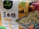 必品閣王水餃玉米豬肉味1375g 55只 家庭量販裝 早餐夜宵速凍餃子 曬單實(shí)拍圖
