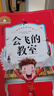 會飛的教室（新版）（彩圖注音版）二年級下冊課外書推薦1-2-3年級文學(xué)讀物 小學(xué)生一三年級閱讀書籍6-7-8-10歲世界經(jīng)典名著童話故事書 曬單實拍圖