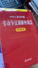2025年新版 中華人民共和國勞動法+勞動合同法+勞動爭議調(diào)解仲裁法 注釋本(套裝3冊) 曬單實拍圖