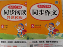 小學(xué)生開(kāi)心同步作文+閱讀理解與答題模板六年級上冊(共2冊) 2025秋思維導圖寫(xiě)作技巧素材范文輔導書(shū) 曬單實(shí)拍圖
