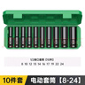 滬豪（HUHAO）電動(dòng)扳手套筒全套內六角套筒10件套裝棘輪加長(cháng)套筒扳手批頭大全 曬單實(shí)拍圖