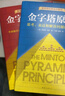 【包郵】金字塔原理大全集新版（全2冊）：解決問(wèn)題的邏輯 曬單實(shí)拍圖