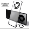 今舞 華為mate40pro手機殼mate40保護套40Epro+無邊框鏡頭全包超薄磨砂男女款軟邊防摔透明硬殼 Mate40 Pro 黑色【高檔金屬全包鏡頭】 曬單實拍圖