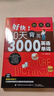 好快！10天背完3000英語(yǔ)單詞 旅行書(shū)單 曬單實(shí)拍圖
